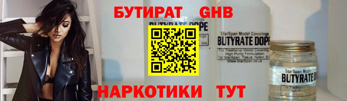 БУТИРАТ  Вход с VPN  Балахна  Бутират 1.4BDO 
