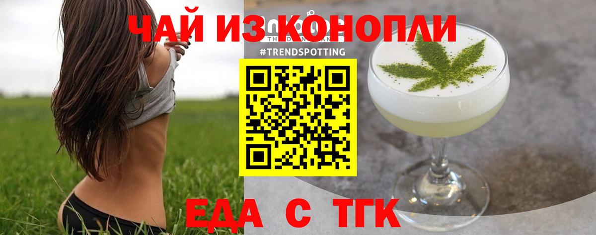 Еда ТГК конопля Балахна