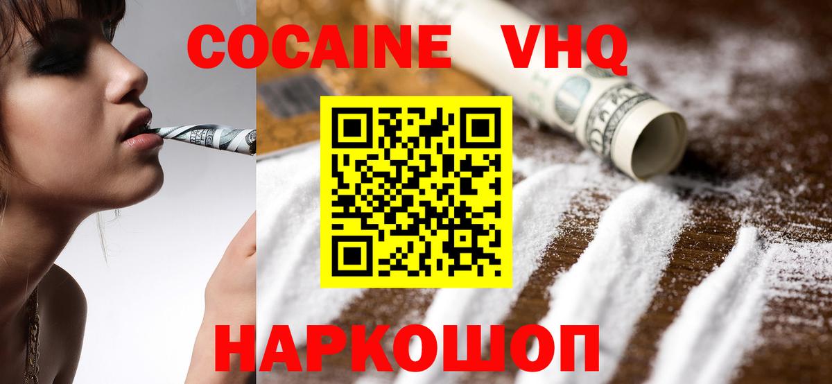 КОКАИН 99%  Cocaine 98%  Кокаин  Вход с VPN  Балахна 