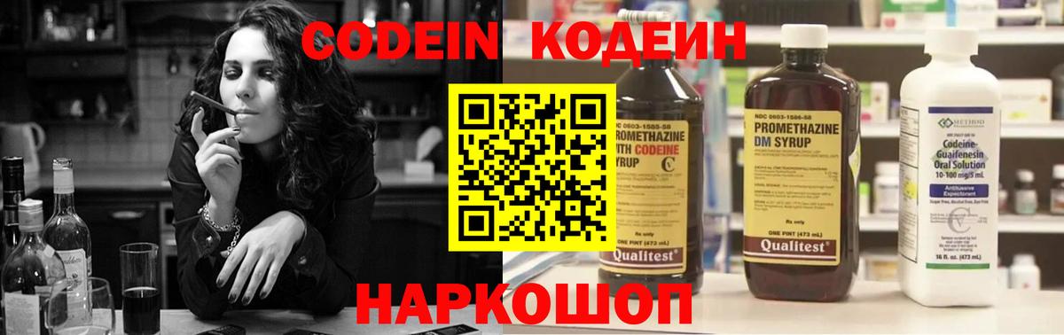 Codein Purple Drank Балахна