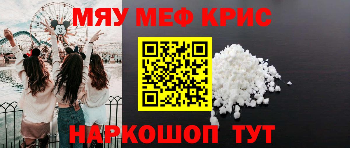 МЯУ-МЯУ мука  Мефедрон mephedrone  Вход с VPN  Меф  Меф  Балахна 